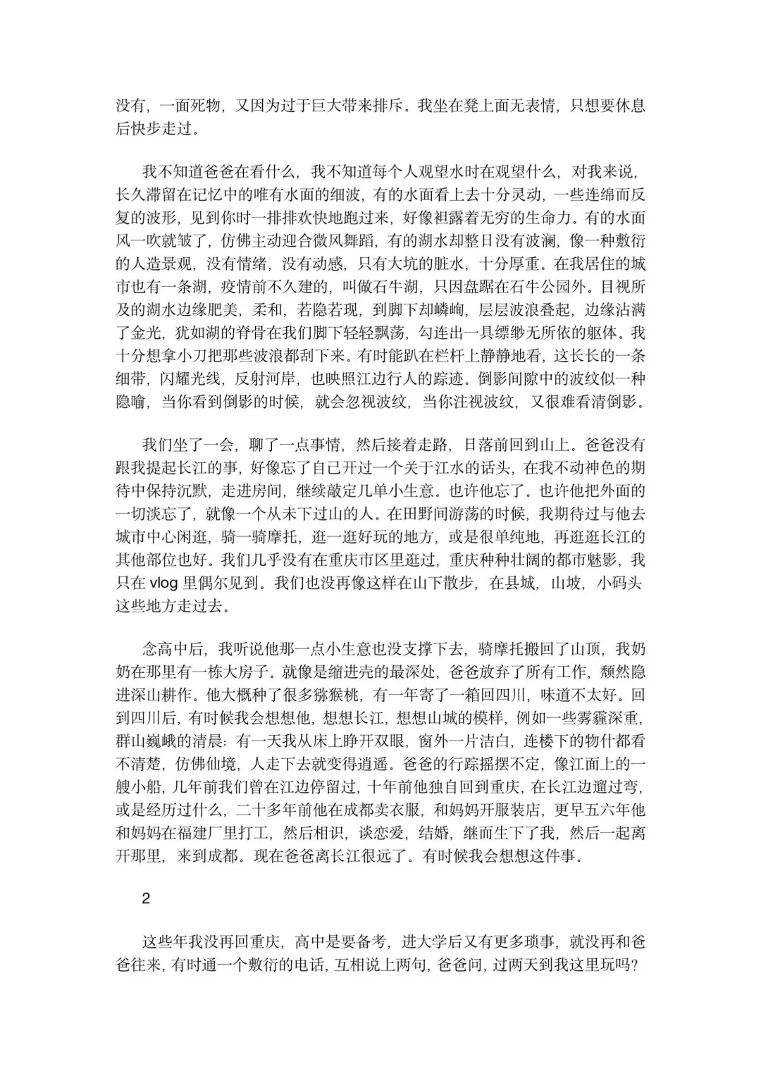 入围作品展示之《长流水》