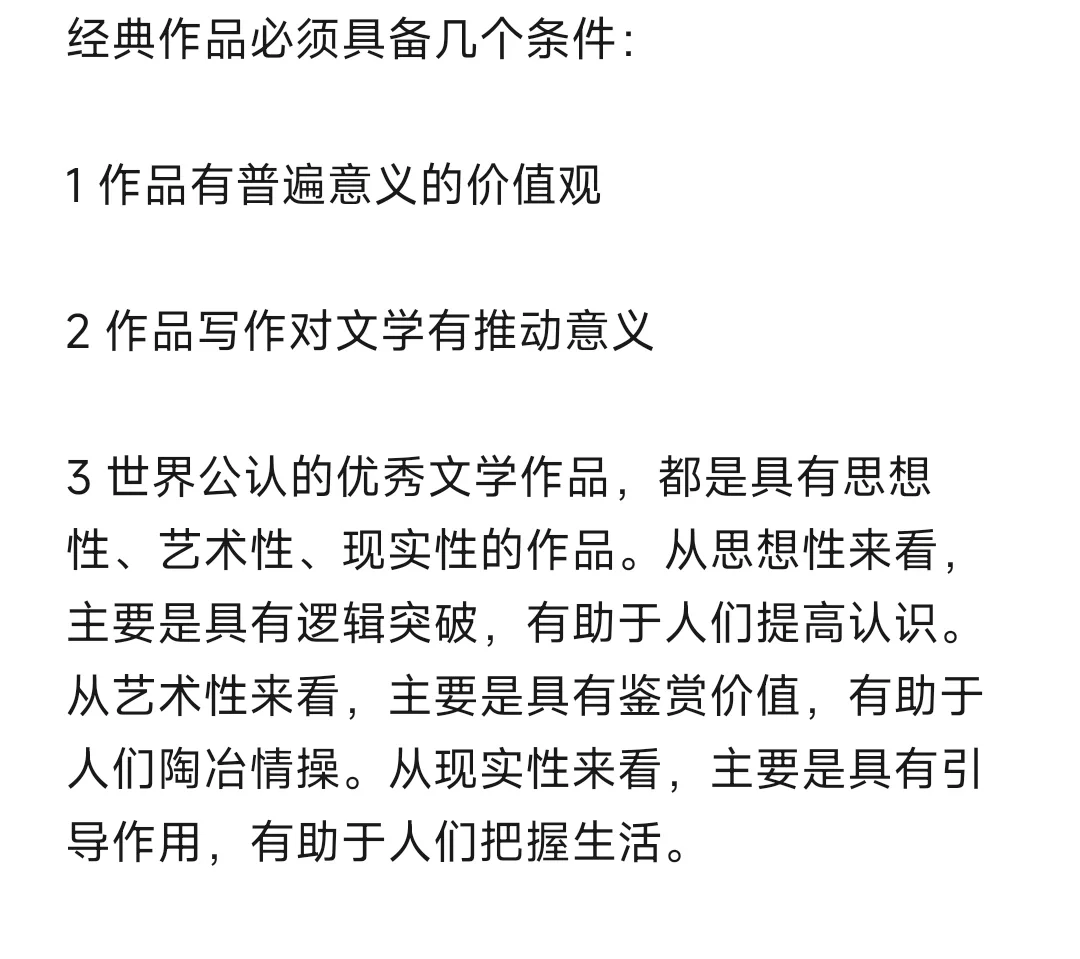 经典作品必须具备的几个条件