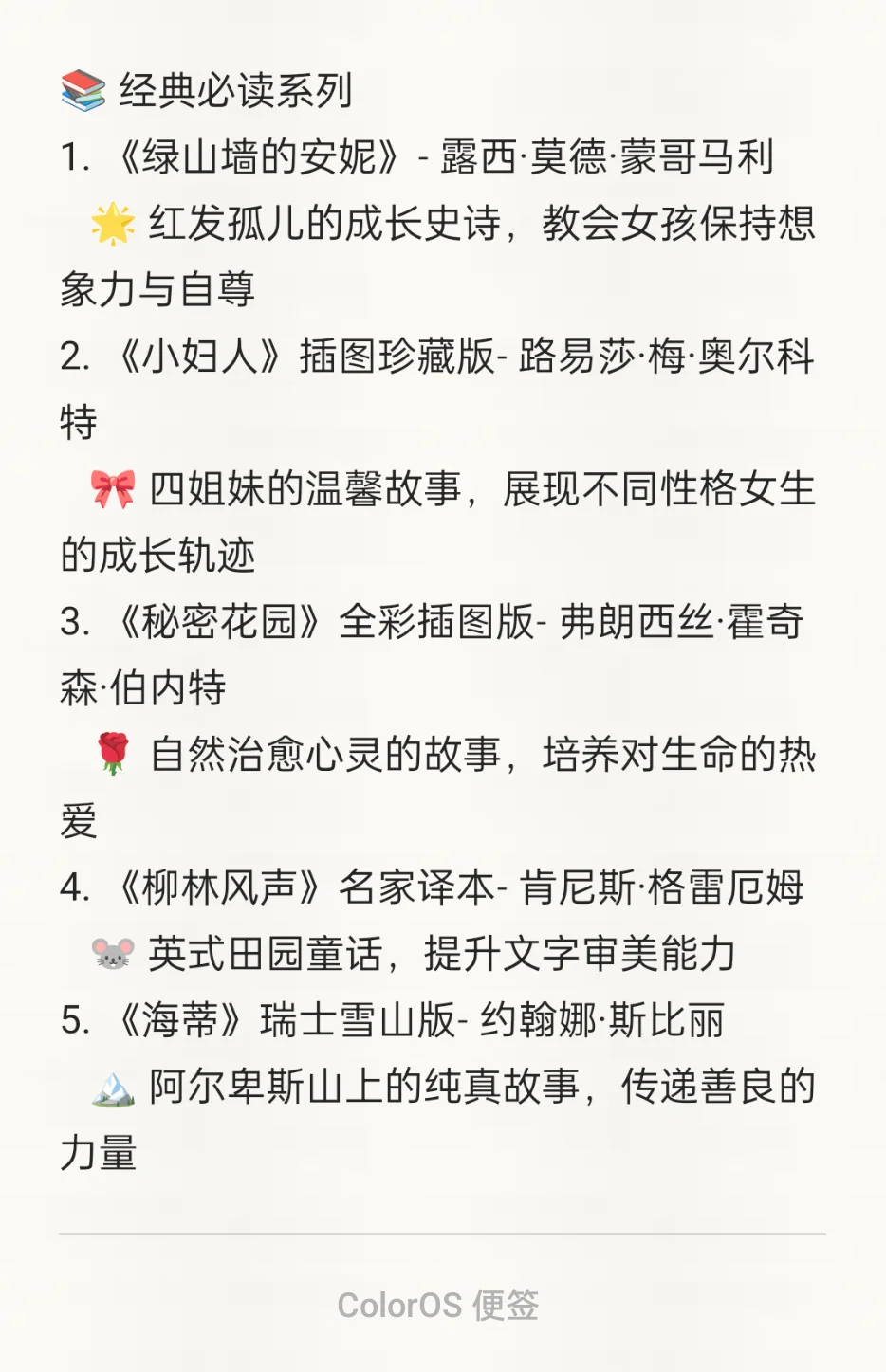 10-11岁小女生必读的50部文学作品