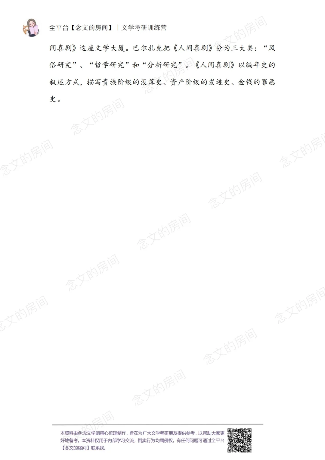 2025文学考研模拟卷（一）