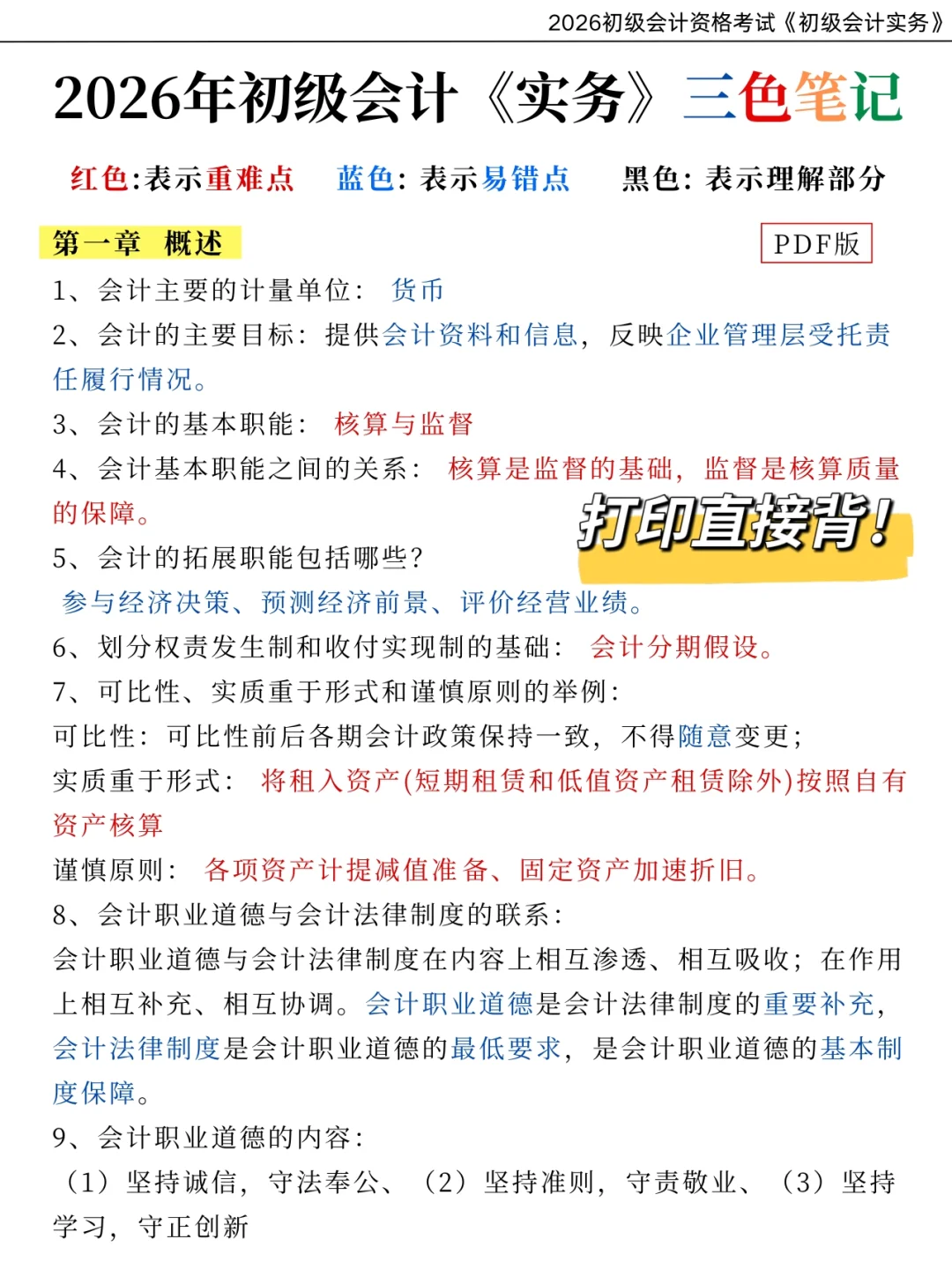 就50页！26初级会计三色笔记，打印直接背！