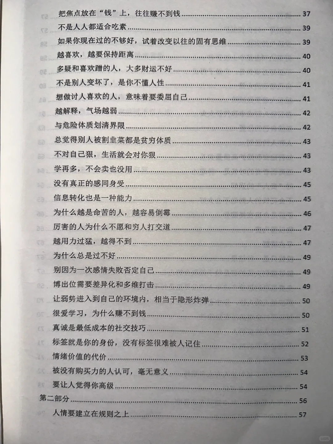 有幸挖到一本已绝版的奇书、读完醍醐灌顶！