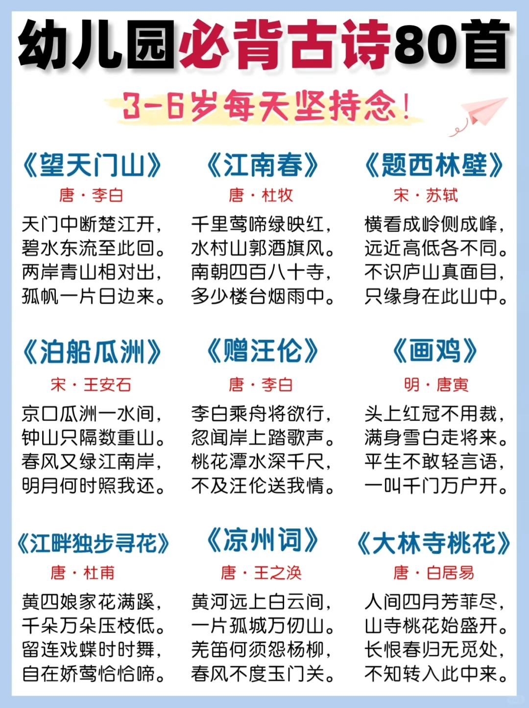 80首经典古诗‼️幼儿园必背国学启蒙