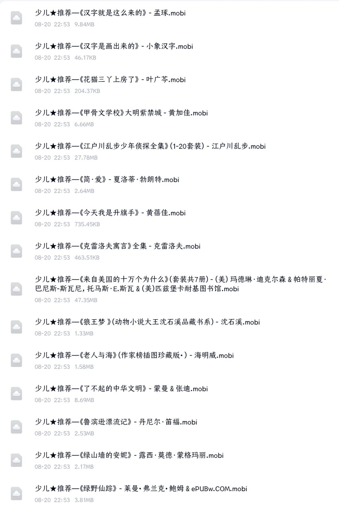 🔥1000+本少儿经典阅读电子书合集！