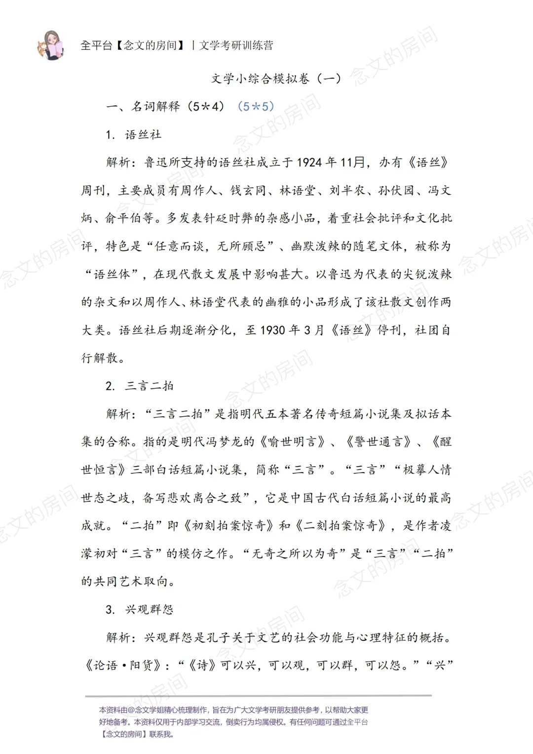 2025文学考研模拟卷（一）
