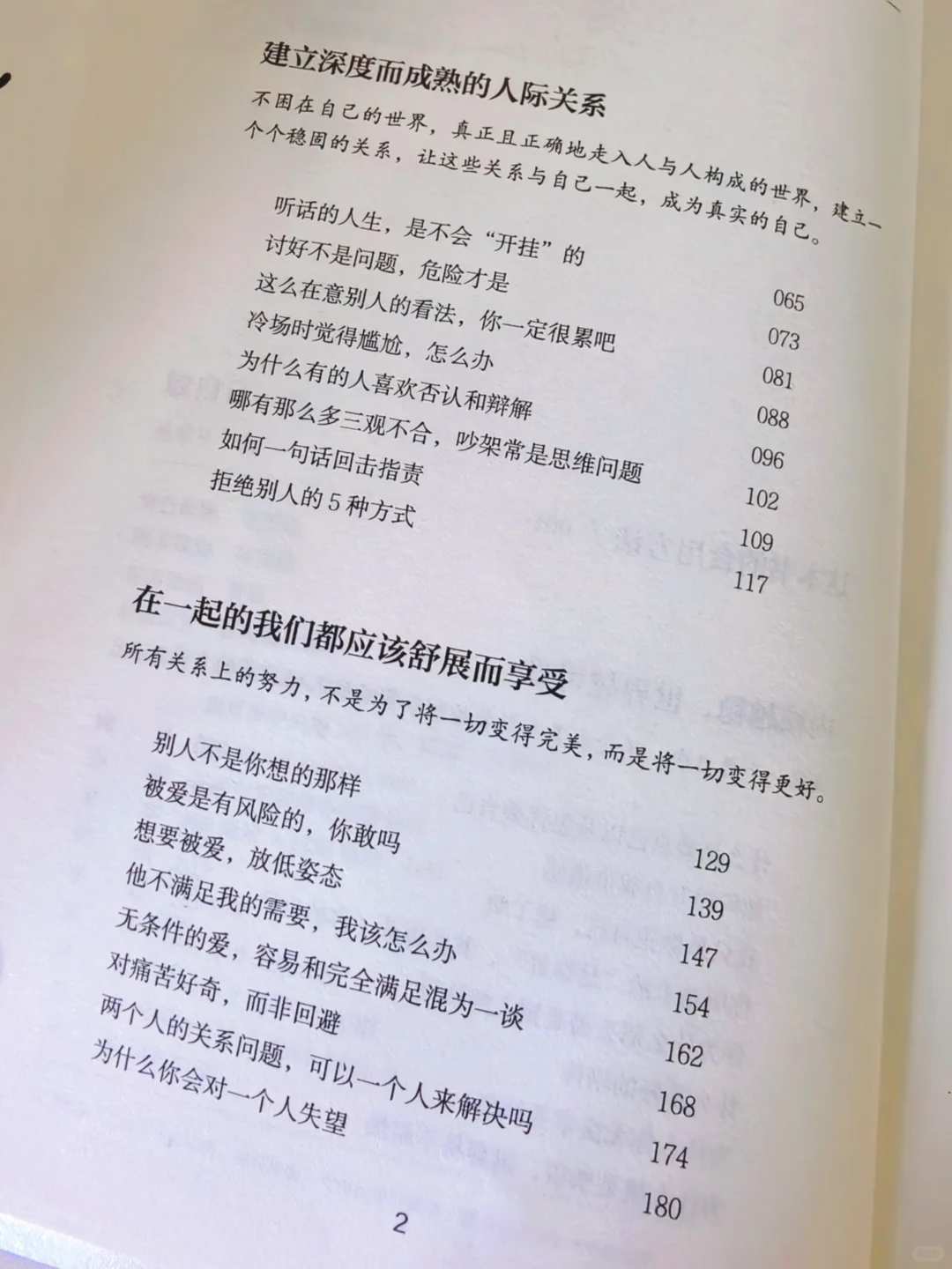 这本书简直是焦虑内耗者的自救指南！