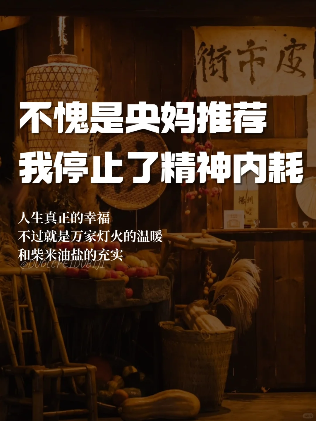 简直治愈到爆！！读完狠狠停止精神内耗和焦虑