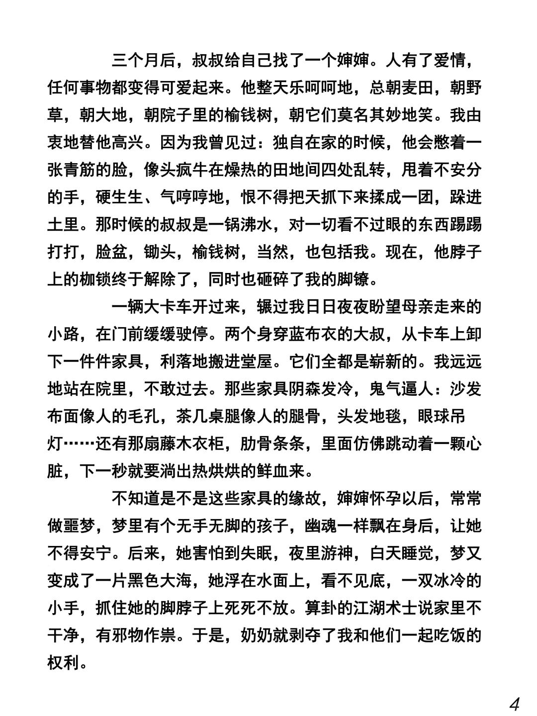 原创小说丨《傻子》一个很悲伤的故事