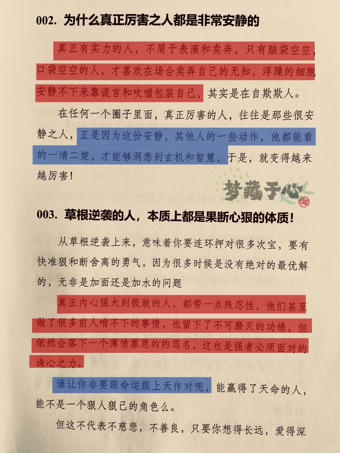 看清人性