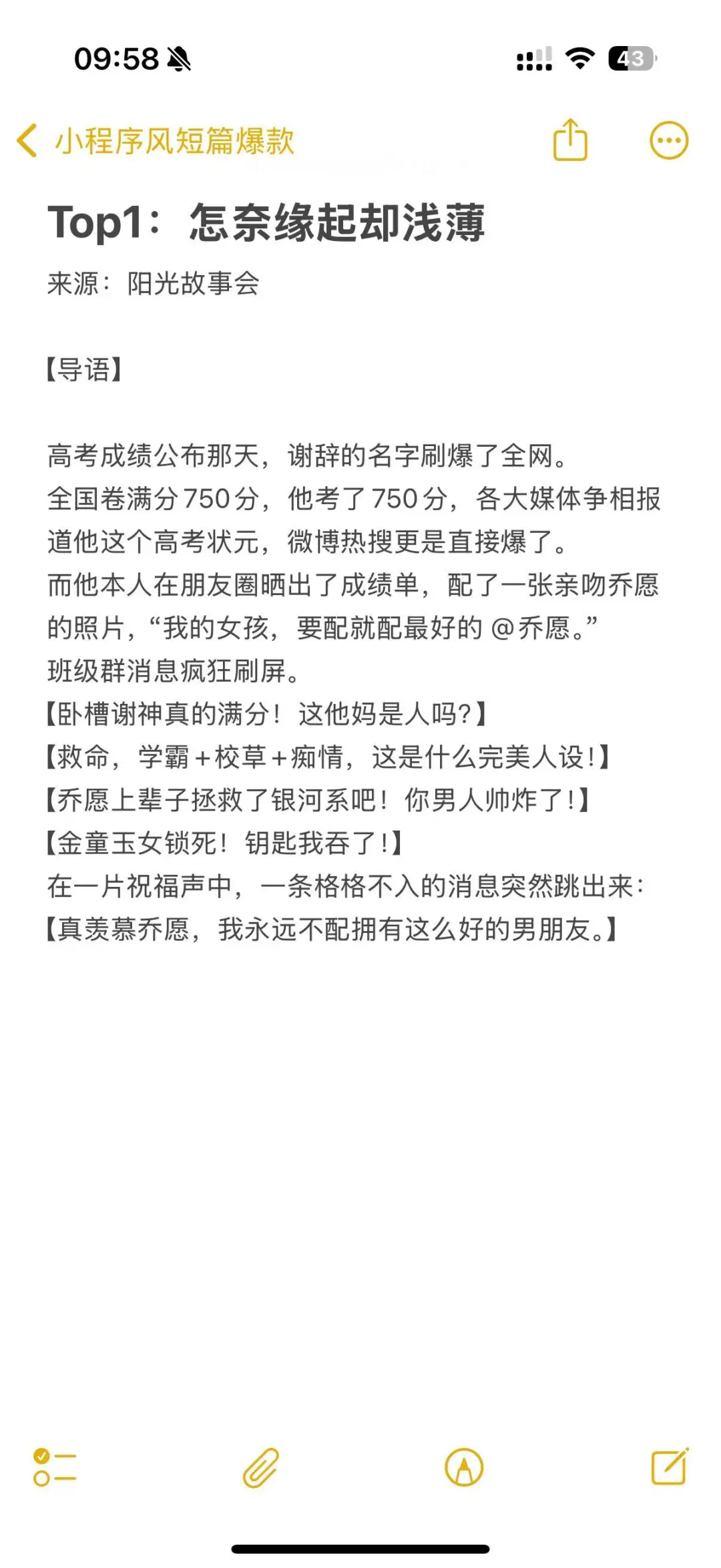 8.16短篇搜索飙升榜单🔥