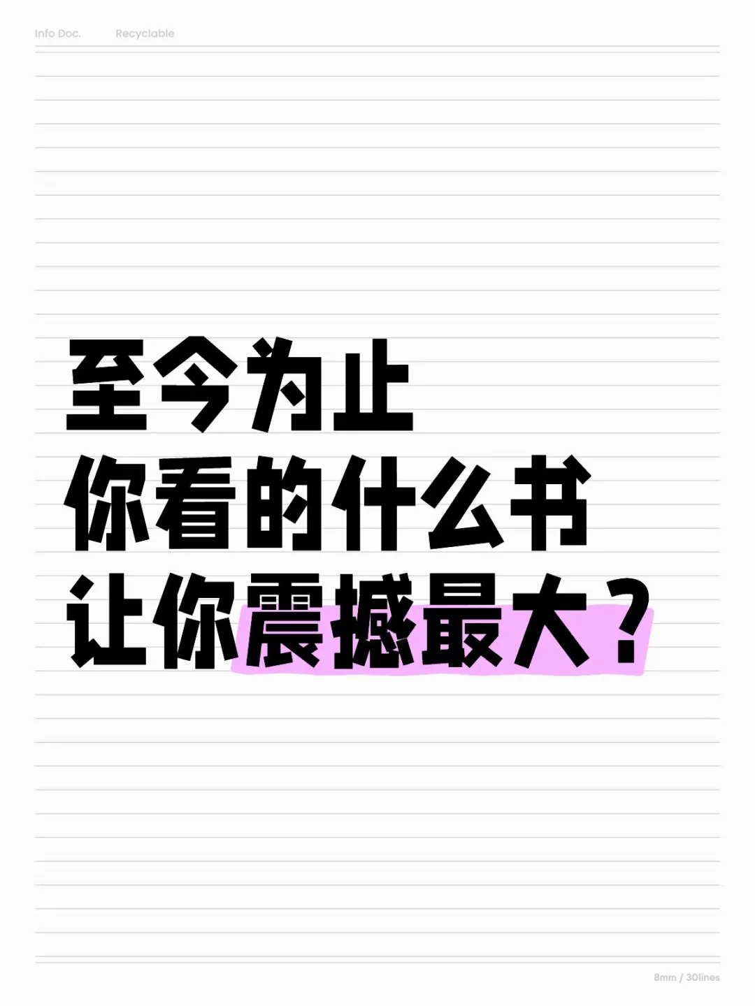 至今为止你看的什么书让你震撼最大❗️