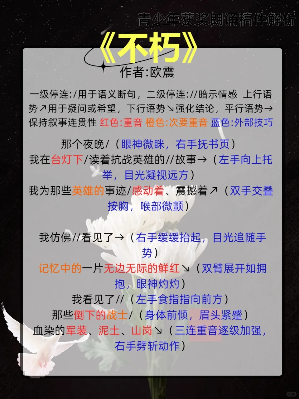 惊艳！这篇朗诵稿件太牛了！👏👏