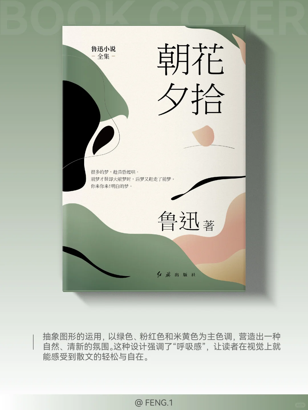 鲁迅散文集 经典文学书籍封面 再设计