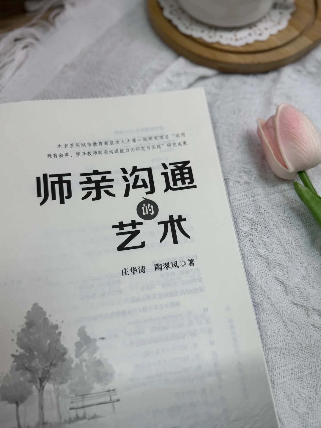 【新书推荐】师亲沟通的艺术