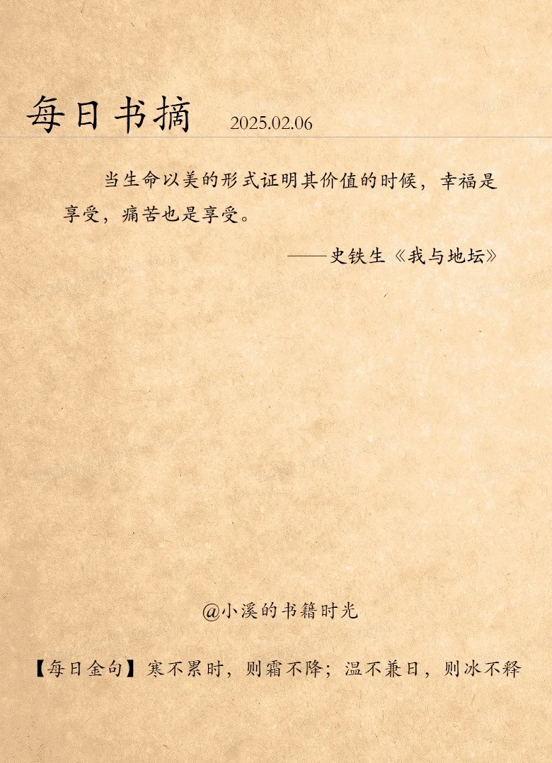 2.6 书摘｜ 《我与地坛》