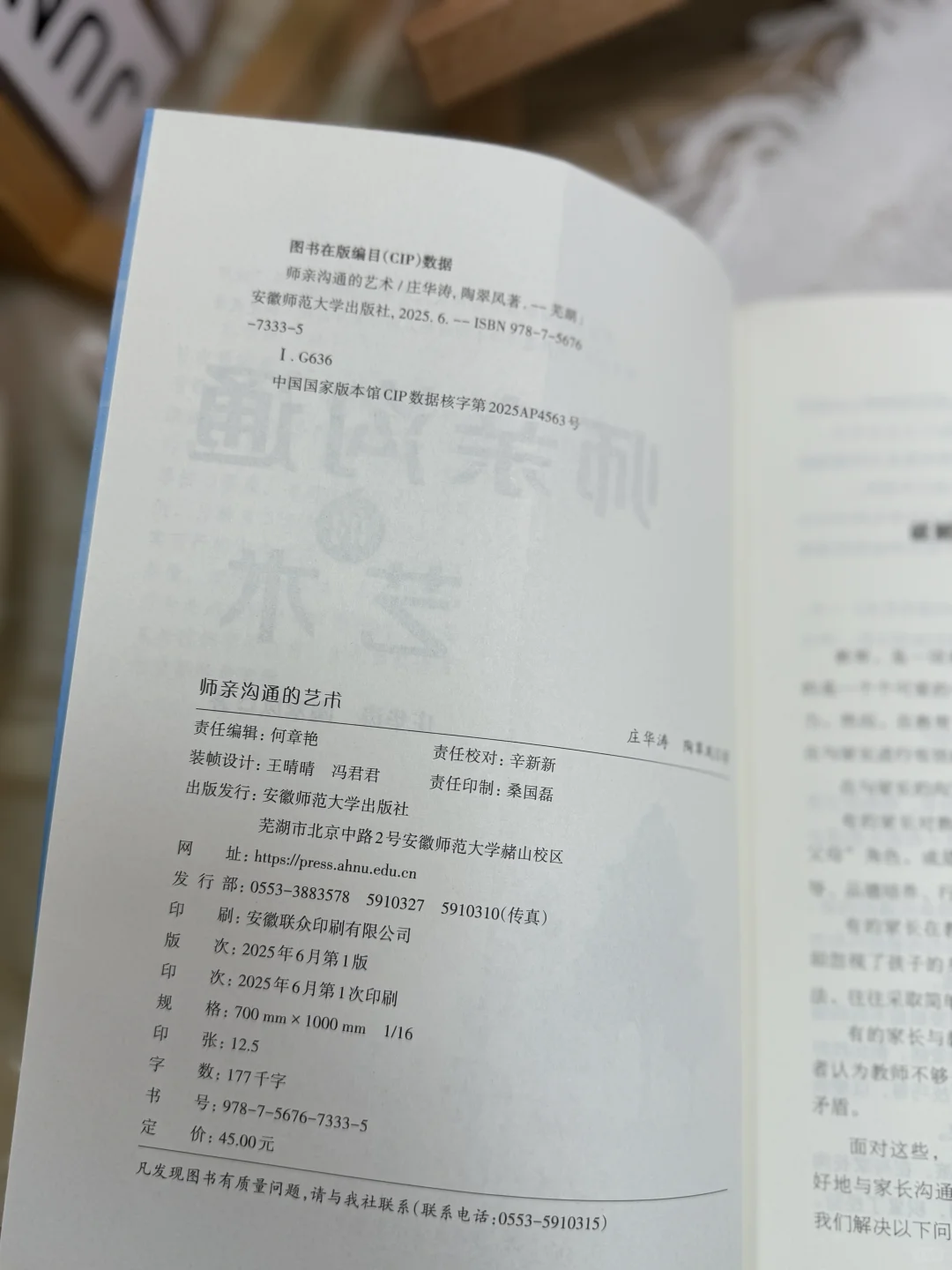 【新书推荐】师亲沟通的艺术