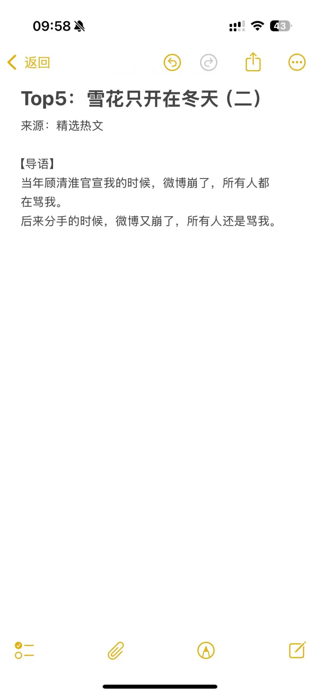 8.16短篇搜索飙升榜单🔥