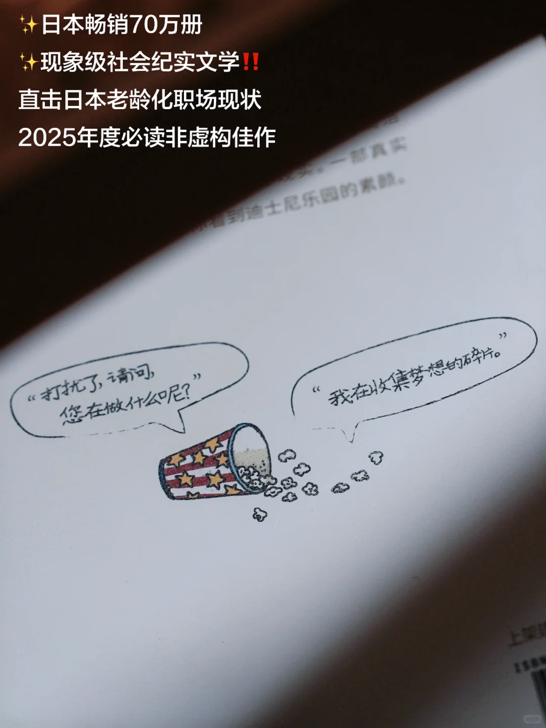 只要上过班都会为这本社会纪实文学流泪💧