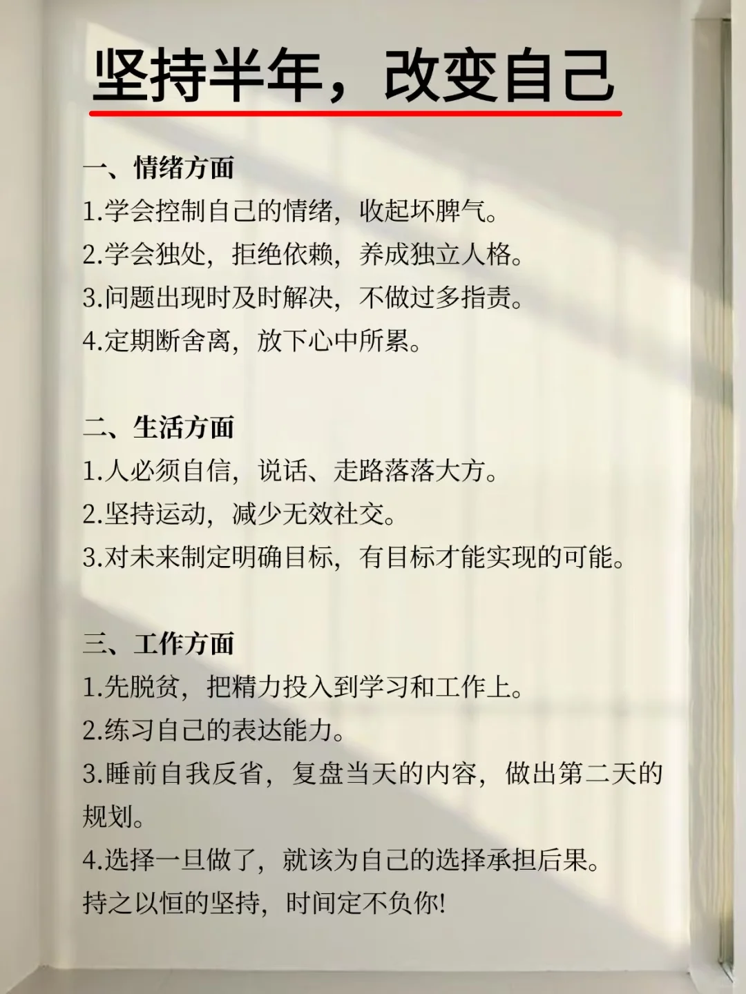坚持半年、改变自己、绝版书、人性的思考