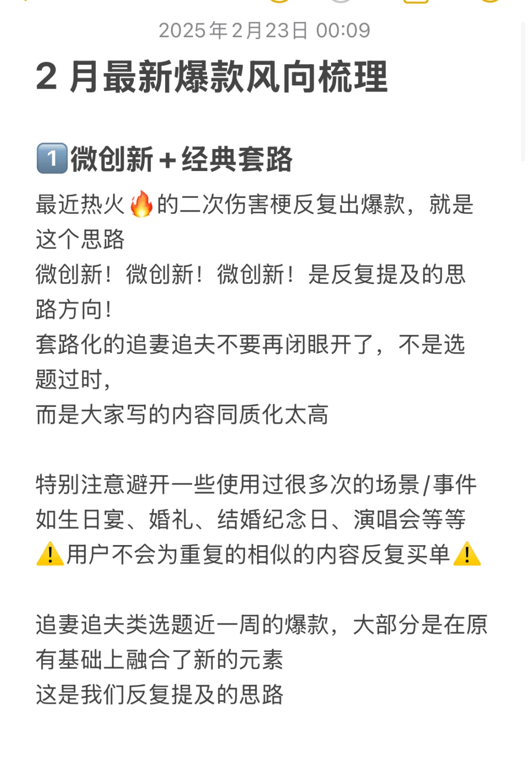 2月中下旬全网爆款短篇+中篇合集🔥