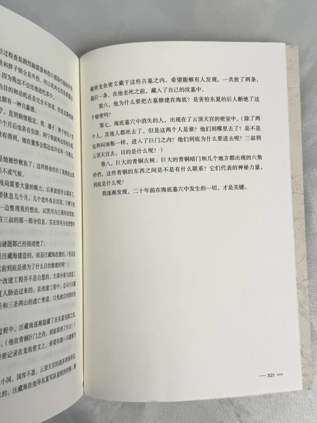 🥹啊啊啊拿到云顶天宫实物了！