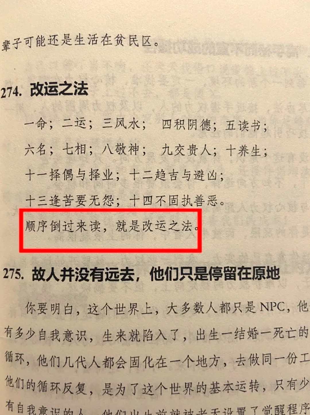 改变了自己最快的方法
