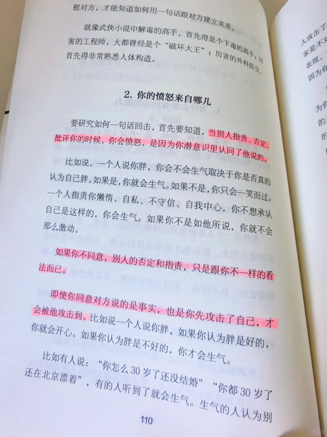 这本书简直是焦虑内耗者的自救指南！