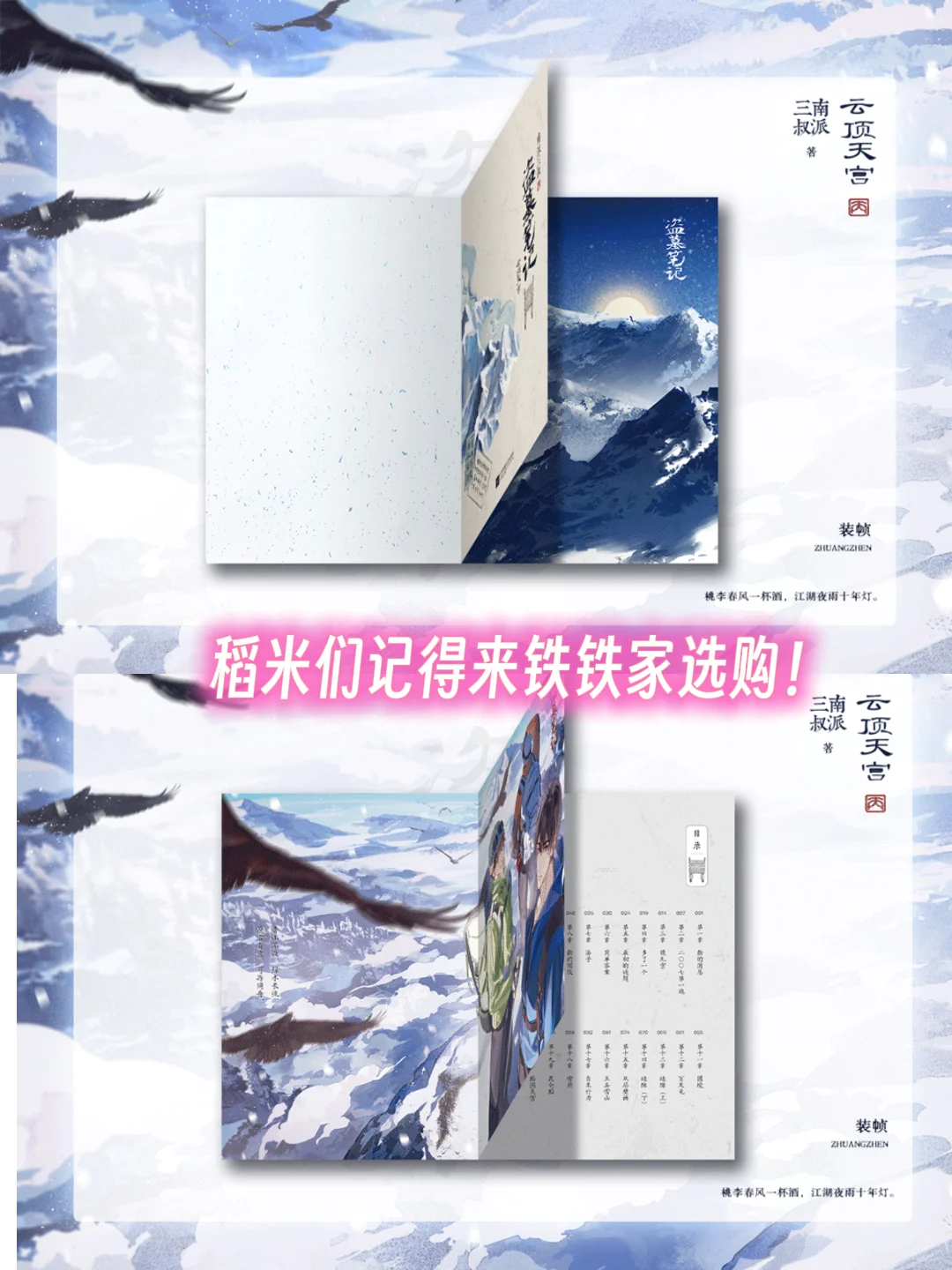《盗墓笔记.云顶天宫》纪念版实体书要来啦