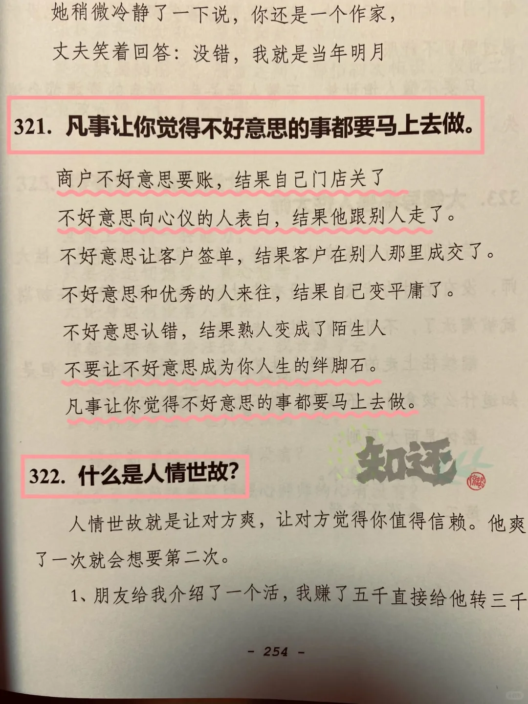坚持半年、改变自己、绝版书、人性的思考