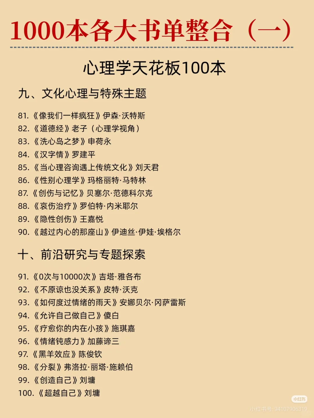 世界级成长书单全在这里，经典不容错过