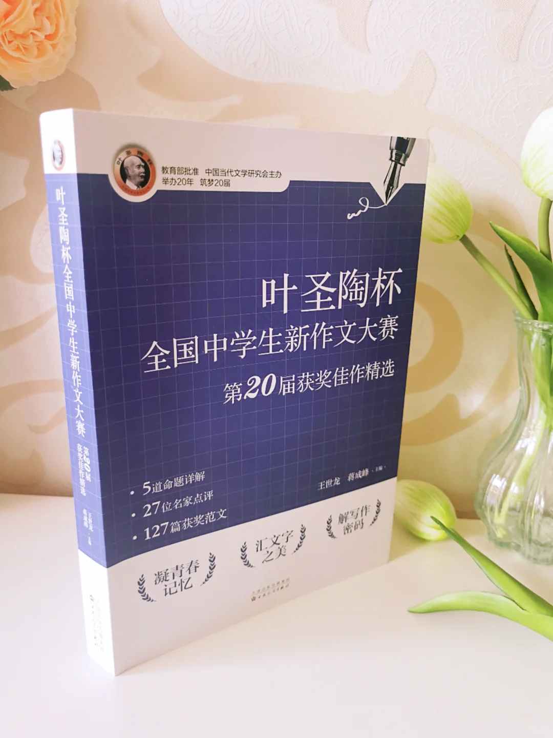 想要写出满分作文，这一本就够了！