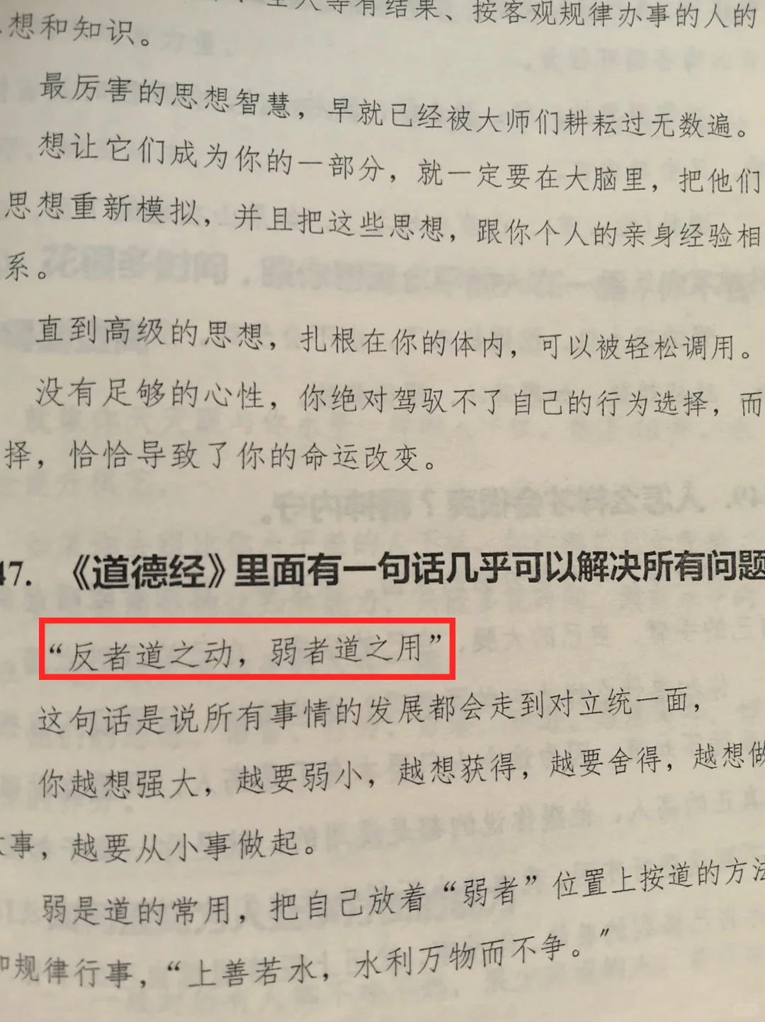 改变了自己最快的方法