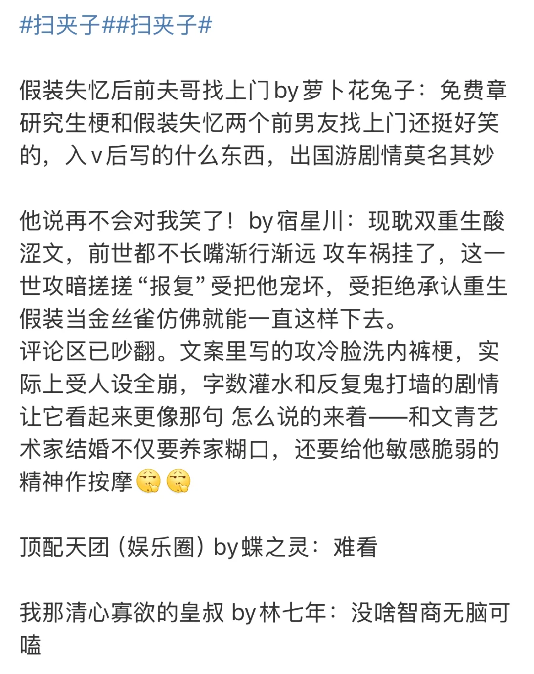 晋江1-5月夹子高热度作品简评