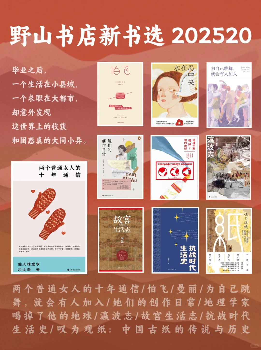 这个夏天，书店新上架的70本新书