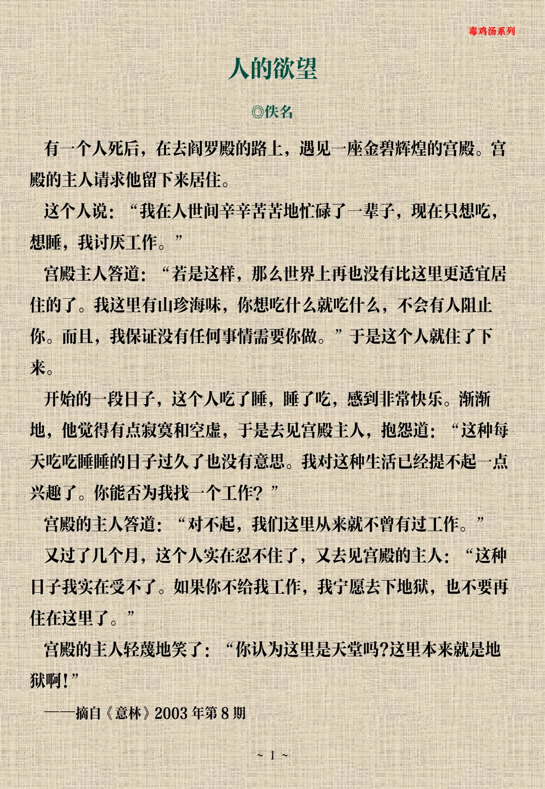 毒鸡汤：人的欲望