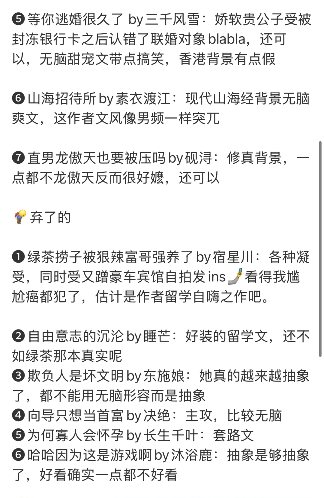 晋江1-5月夹子高热度作品简评