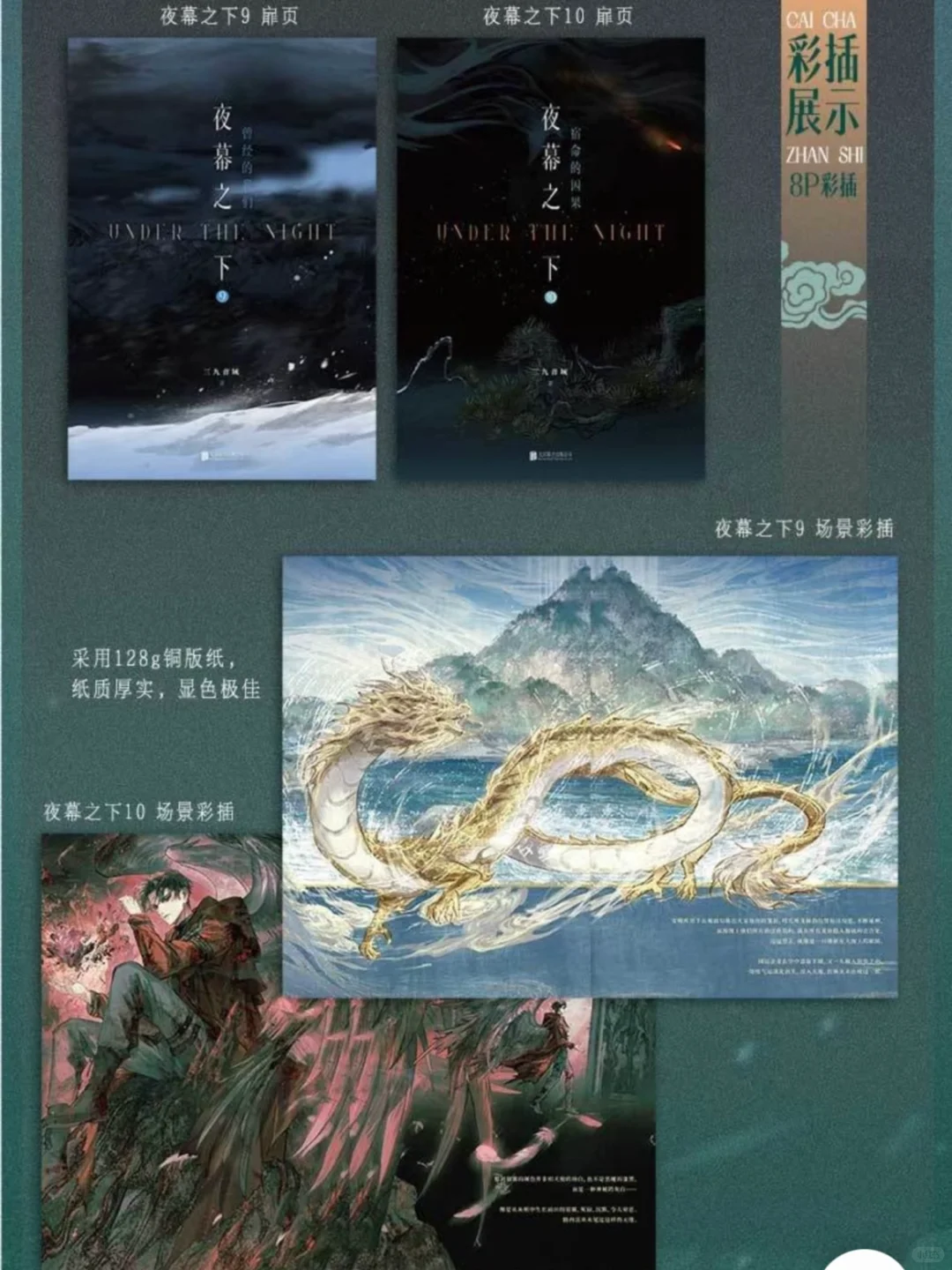 三九音域《夜幕之下9.10》3.15开抢啦？
