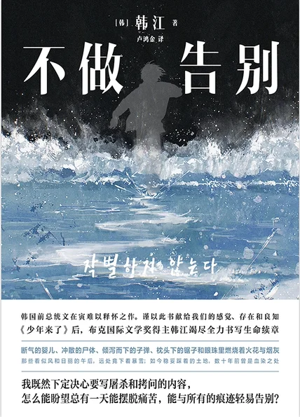 诺贝尔文学奖得主韩江作品合集素食者繁体版