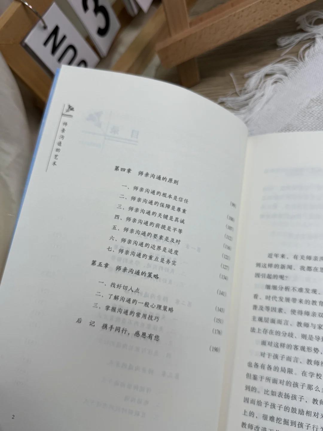 【新书推荐】师亲沟通的艺术
