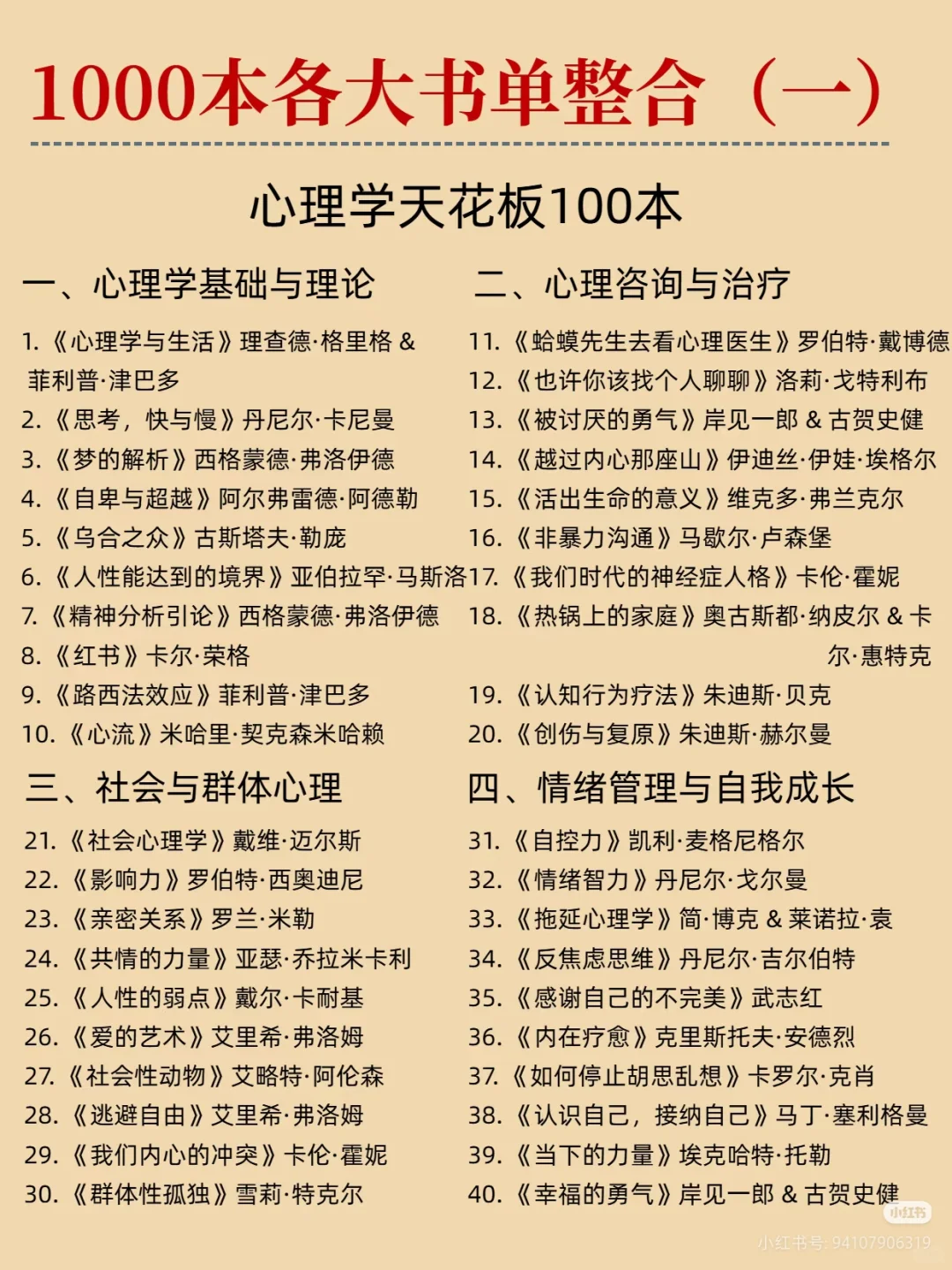 世界级成长书单全在这里，经典不容错过