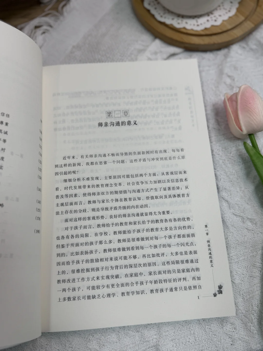 【新书推荐】师亲沟通的艺术