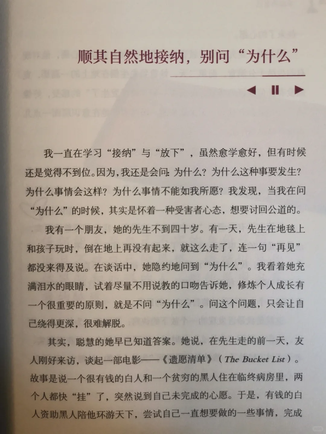 十年后再读张德芬，终于懂了幸福的终极答案