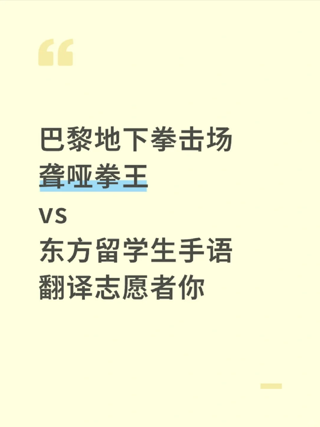 地下拳击场聋哑拳王vs留学生手语志愿者