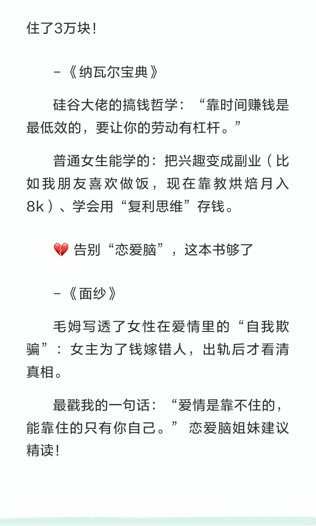 被500个女生问爆的书单｜读完我脱胎换骨了