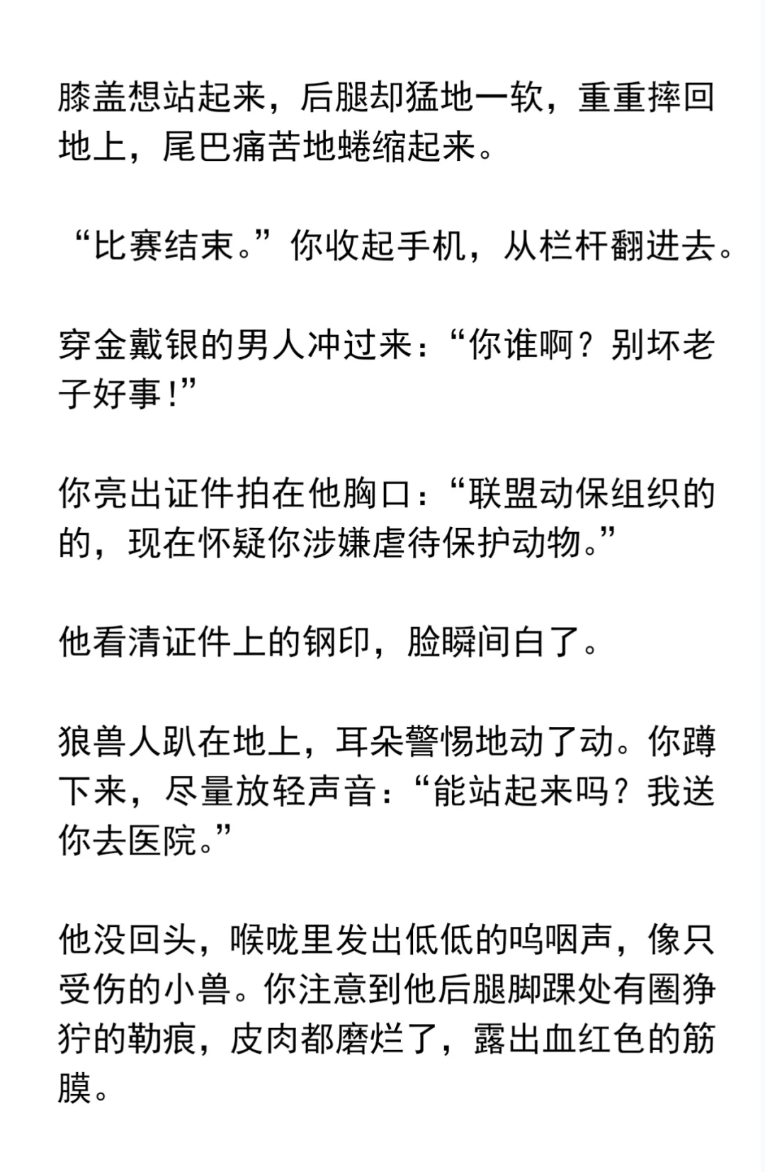 被带回家的美强惨兽人vs温柔治愈你