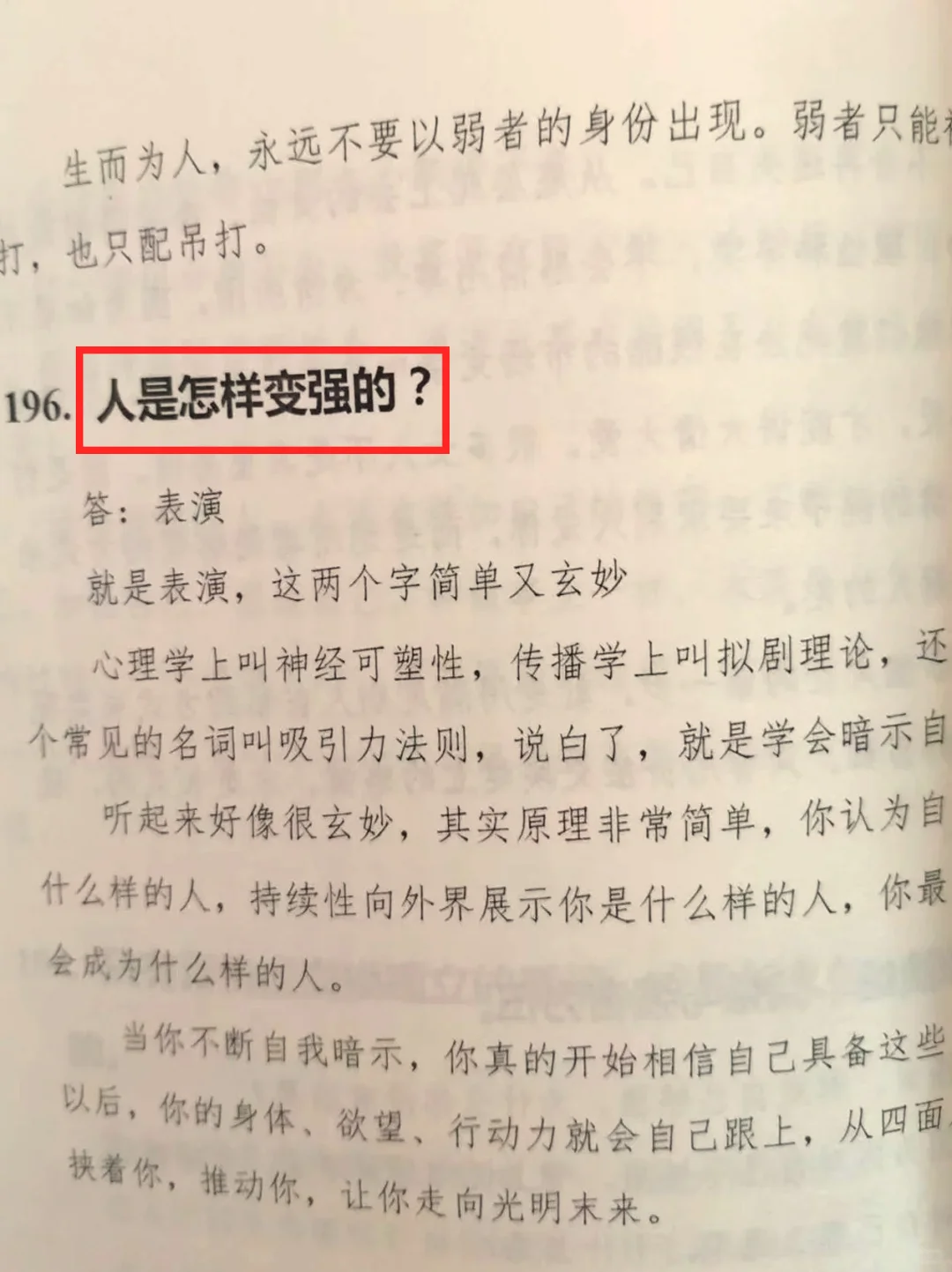 改变了自己最快的方法