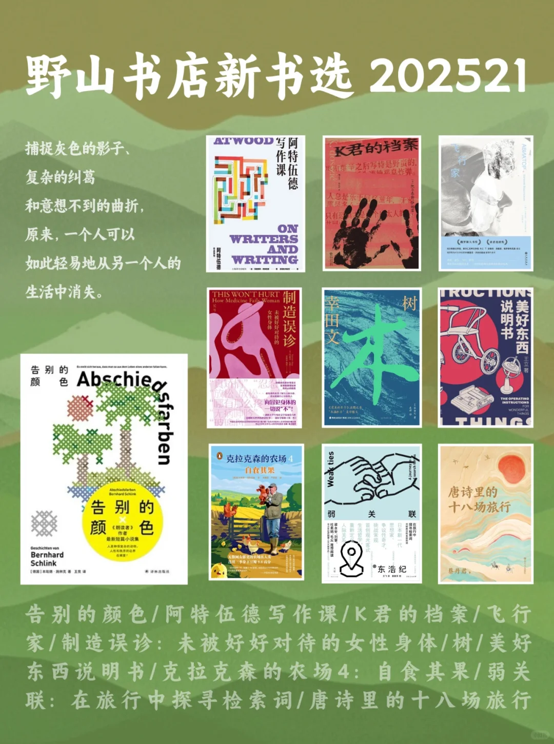 这个夏天，书店新上架的70本新书