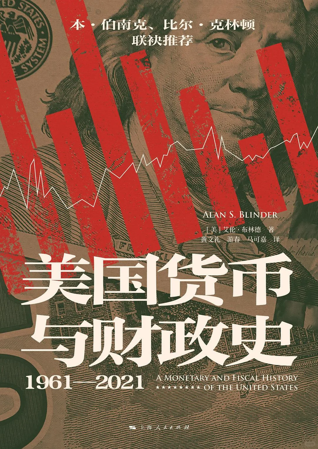 新书推荐：《美国货币与财政史》
