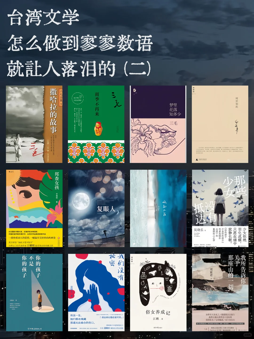 那些台湾文学独有的细腻与潮湿（二）💦