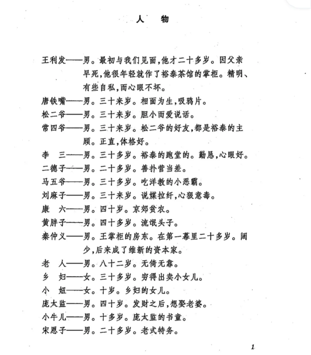 茶馆话剧剧本分享～